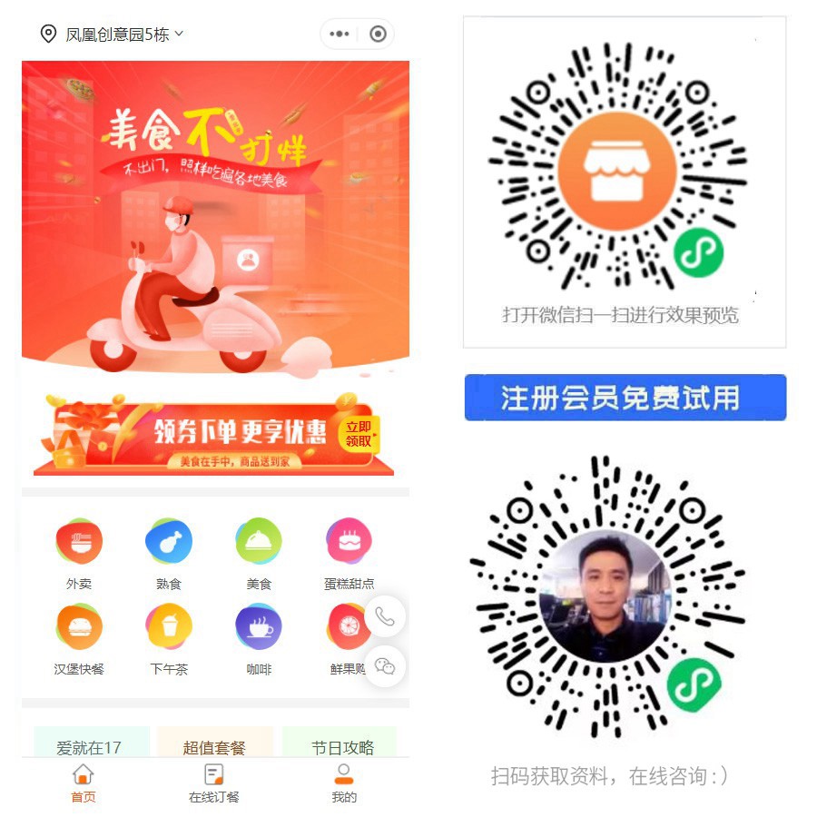 1674972153388598.jpg 在线订餐商城小程序.jpg