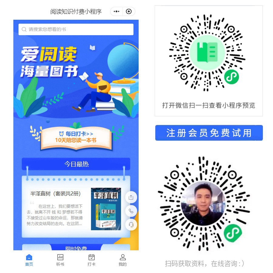 1676303151780410.jpg 阅读知识付费小程序.jpg