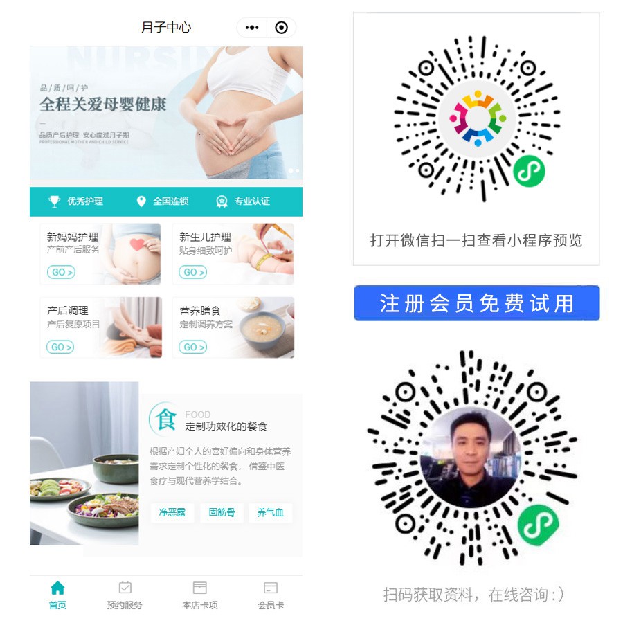 1676388707857313.jpg 月子中心门店小程序.jpg