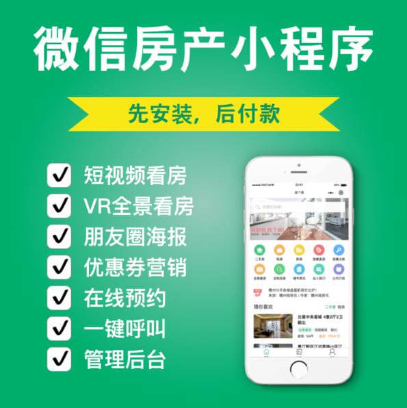 迭部房产中介小程序开发