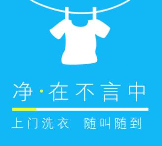 迭部洗衣店小程序开发