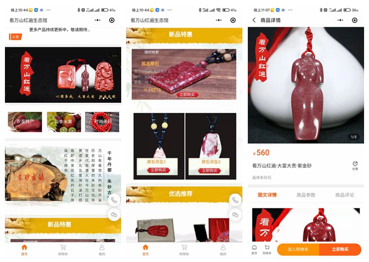 迭部看万山红遍生态馆(商城小程序)