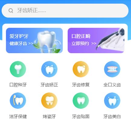 迭部口腔牙科智慧门店预约会员小程序开发