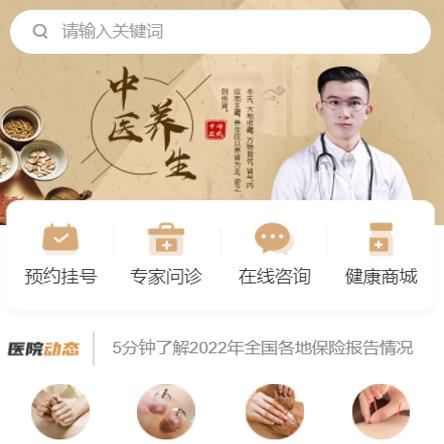迭部中医馆智慧门店预约会员小程序开发