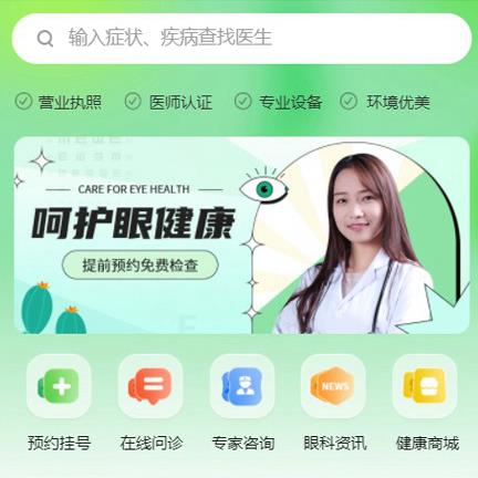 迭部眼科医院智慧门店预约会员小程序开发