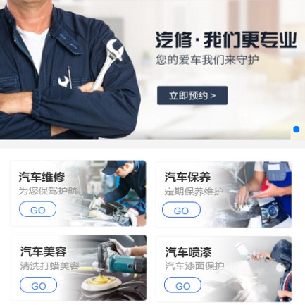 迭部汽修智慧门店预约会员小程序开发
