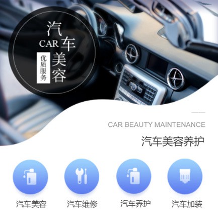 迭部汽车养护智慧门店预约会员小程序开发