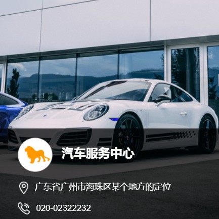 迭部汽车服务中心智慧门店预约会员小程序开发