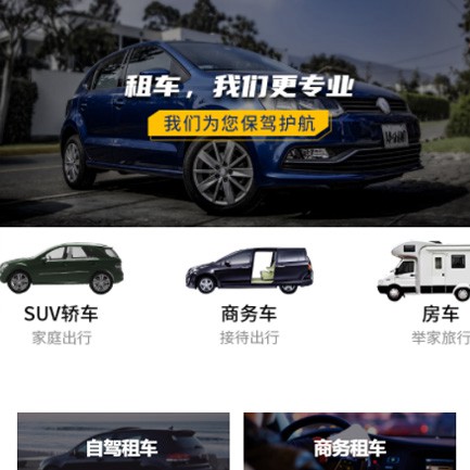 迭部租车公司预约会员小程序开发