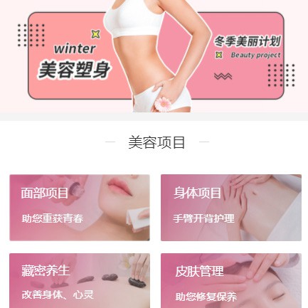 迭部美容塑形小程序开发