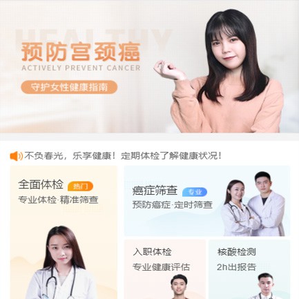 迭部体检中心小程序开发