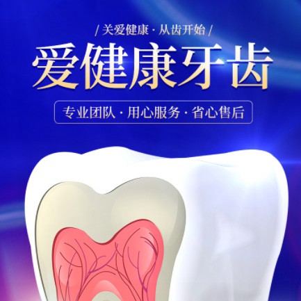 迭部牙齿护理小程序开发