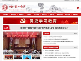 迭部统战部(统一战线)