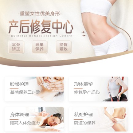 迭部产后修复小程序开发