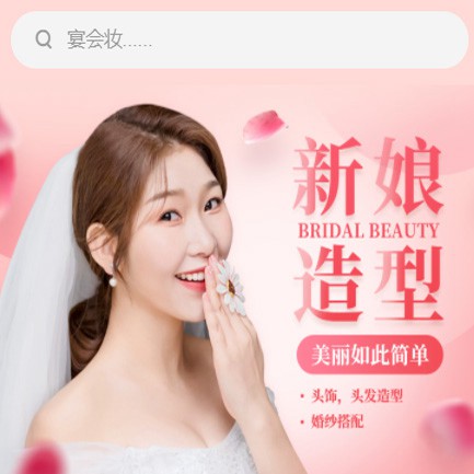 迭部化妆造型小程序开发