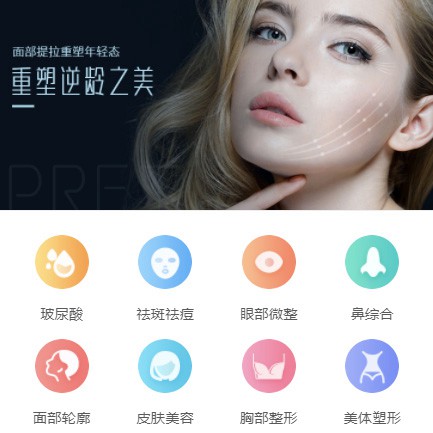 迭部微医美行业小程序开发