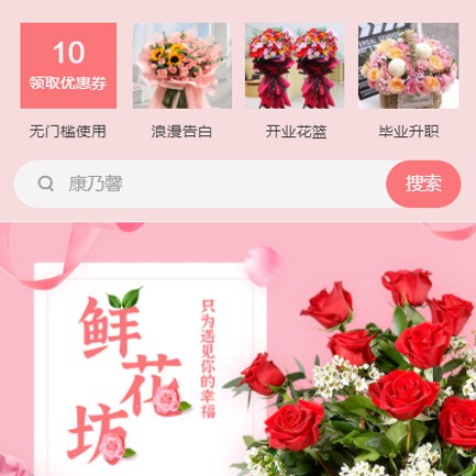 迭部鲜花店小程序开发