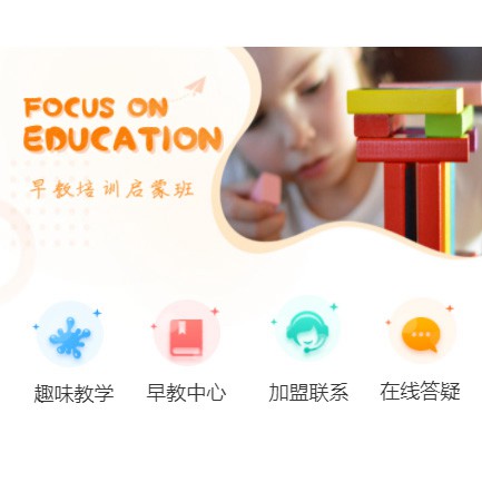 迭部亲子早教小程序开发