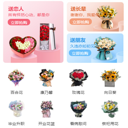 迭部鲜花小程序开发