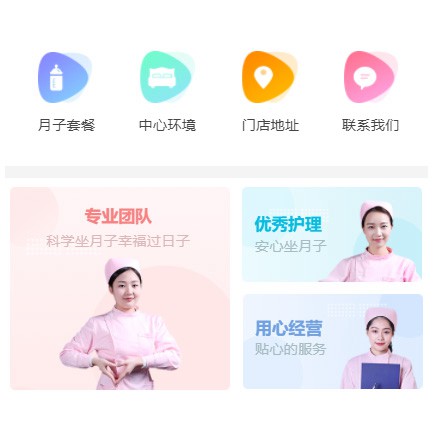 迭部月子生活馆小程序开发