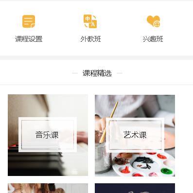 迭部教育技能培训小程序开发