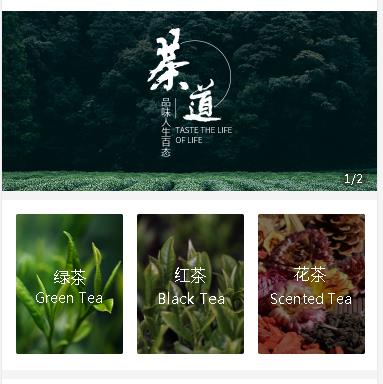 迭部茶业小程序开发