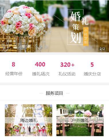 迭部婚礼策划小程序开发