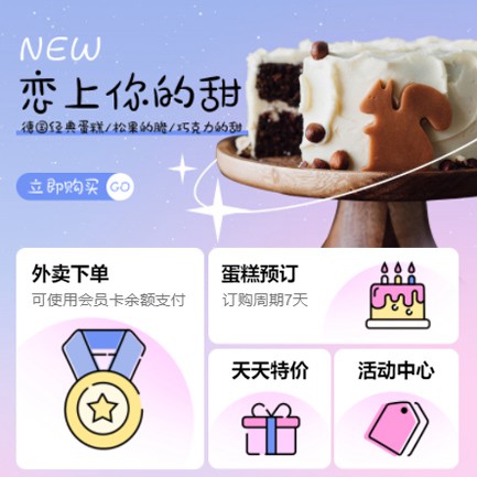 迭部甜品店外卖小程序开发