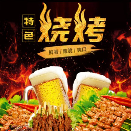 迭部烧烤店外卖小程序开发