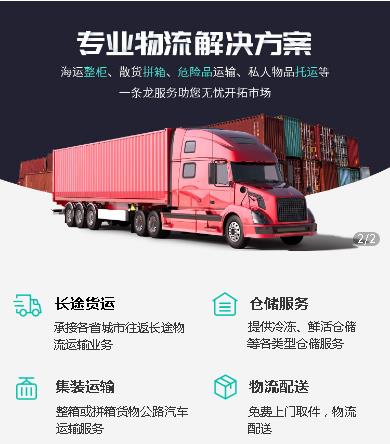 迭部物流货运小程序开发