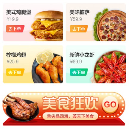 迭部美食外卖小程序开发