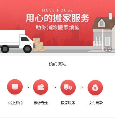 迭部搬家小程序开发