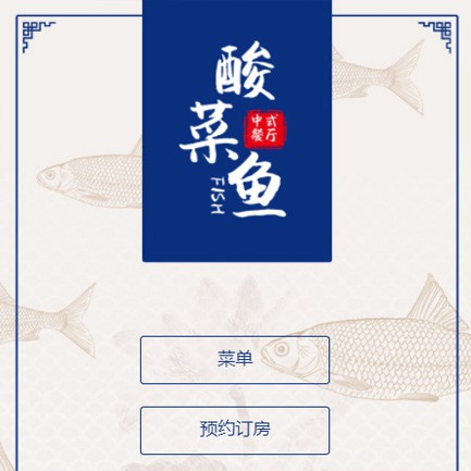 迭部餐饮预订小程序开发