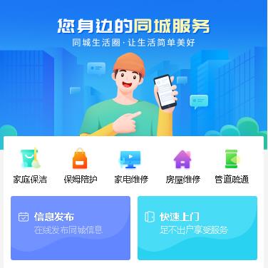 迭部同城小程序开发