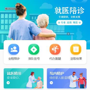 迭部就医预约小程序开发