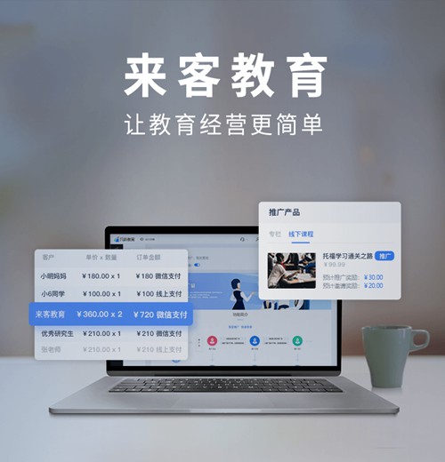 迭部来客教育小程序开发