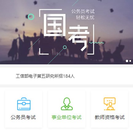 迭部公务员国考培训小程序开发
