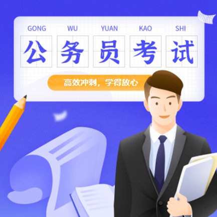 迭部公务员考试习题小程序开发