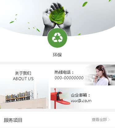 迭部环保服务小程序开发