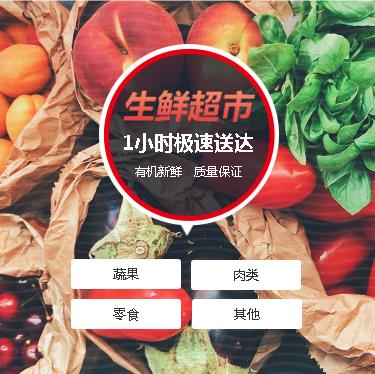 迭部生鲜蔬果小程序开发