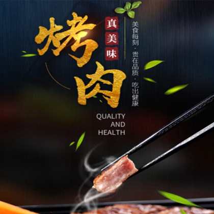 迭部烤肉店商城制作