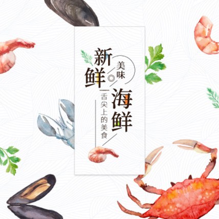 迭部海鲜商城制作