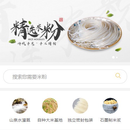 迭部米粉米线商城制作