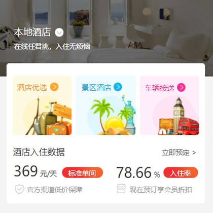 迭部同城酒店优选小程序商城制作