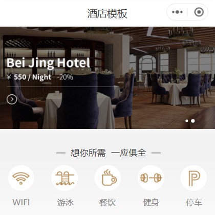 迭部星级酒店小程序商城制作