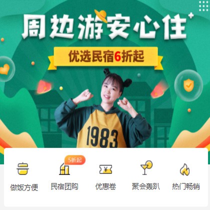 迭部周边游酒店小程序商城制作