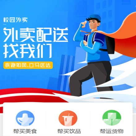 迭部校园外卖平台小程序制作