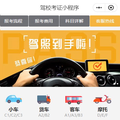 迭部驾校考证小程序开发