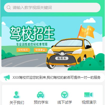 迭部驾校培训小程序开发
