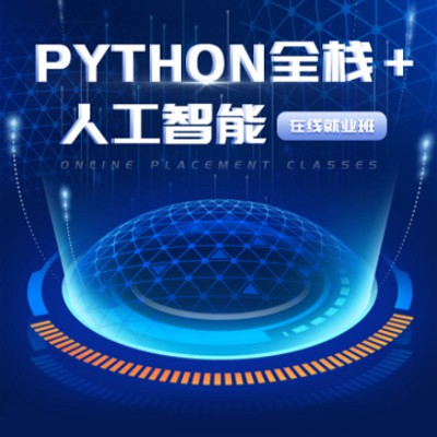 迭部python开发培训小程序开发